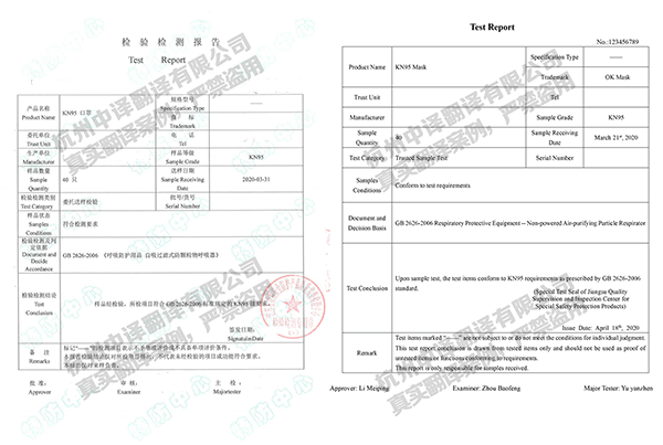 KN95口罩檢驗檢測報告翻譯模板