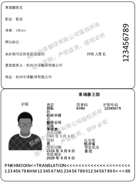 柬埔寨護照翻譯,杭州護照翻譯公司,杭州護照翻譯公證.png