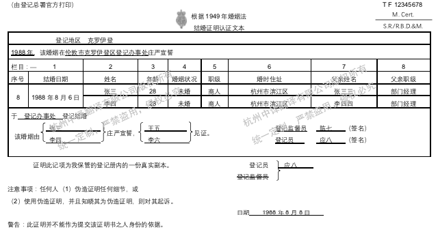 英國結(jié)婚證書翻譯成中文,杭州結(jié)婚證翻譯.png