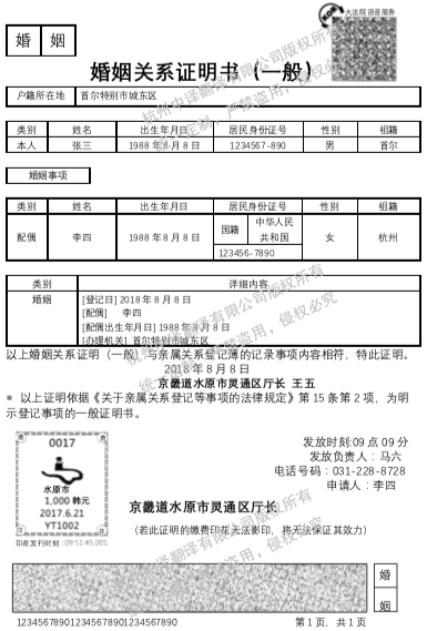 韓國(guó)結(jié)婚證翻譯成中文,杭州結(jié)婚證翻譯公司.png