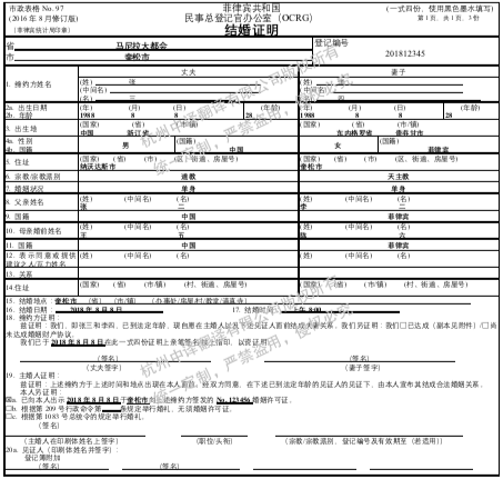 菲律賓結(jié)婚證翻譯成中文,杭州結(jié)婚證書(shū)翻譯公司.png