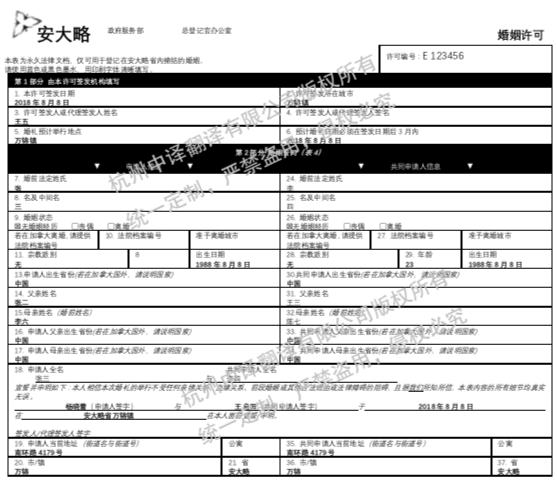 加拿大結(jié)婚證翻譯成中文,安大略省結(jié)婚證書翻譯成中文.png