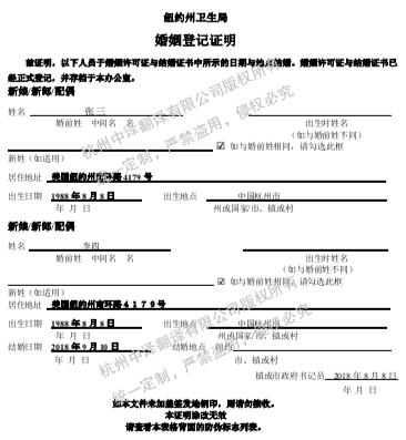 美國(guó)紐約州結(jié)婚證書(shū)翻譯成中文蓋章模板.png