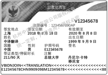 印度尼西亞簽證翻譯成中文,杭州簽證翻譯公司.png