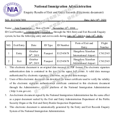 出入境記錄翻譯成英文,出入境記錄英語(yǔ)翻譯,出入境記錄查詢結(jié)果翻譯.png