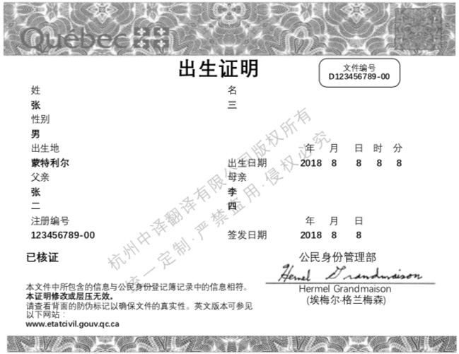 加拿大魁北克省出生證明翻譯,加拿大魁北克省出生紙翻譯認(rèn)證.png