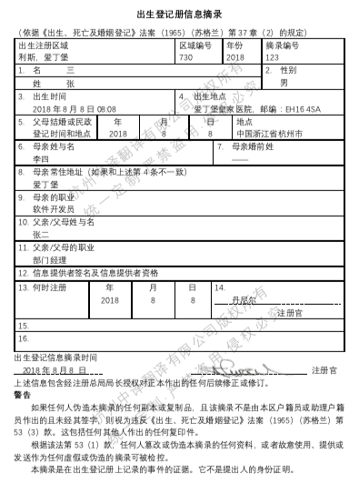 蘇格蘭出生證明翻譯成中文,蘇格蘭出生紙公證認(rèn)證翻譯.png