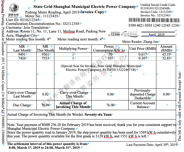 上海電費發(fā)票翻譯模板.png