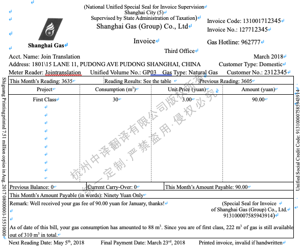 上海天燃?xì)赓M發(fā)票翻譯模板.png