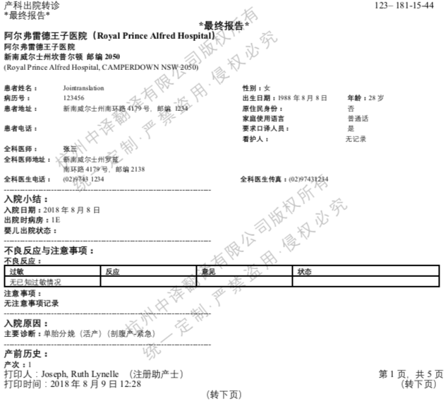 澳大利亞阿爾弗雷德王子醫(yī)院出院小結(jié)翻譯.png