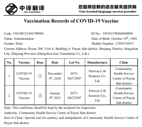 紹興新冠疫苗免疫接種憑證翻譯成英文.png