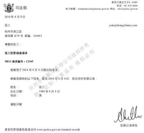 新西蘭無犯罪記錄證明翻譯成中文,新西蘭內(nèi)政部認證翻譯.jpg