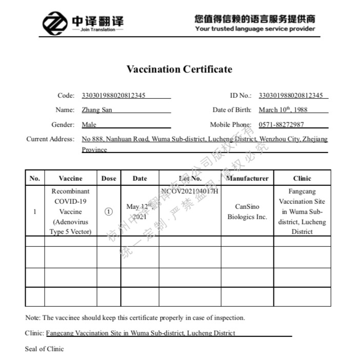 腺病毒載體新冠疫苗預(yù)防接種憑證翻譯成英文.jpg