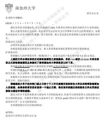 美國(guó)南加利福尼亞大學(xué)錄取通知書翻譯.jpg