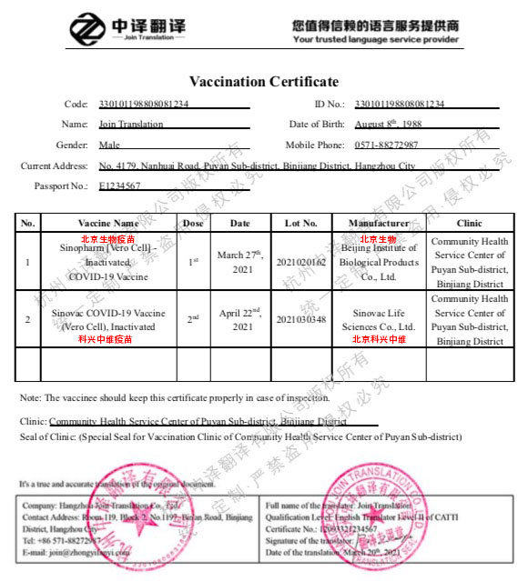 美國(guó)境外國(guó)際學(xué)生入境新冠疫苗接種憑證翻譯成英文.jpg