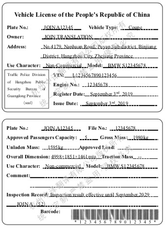 機(jī)動車輛行駛證翻譯,汽車行駛證翻譯,轎車行駛證翻譯.jpg