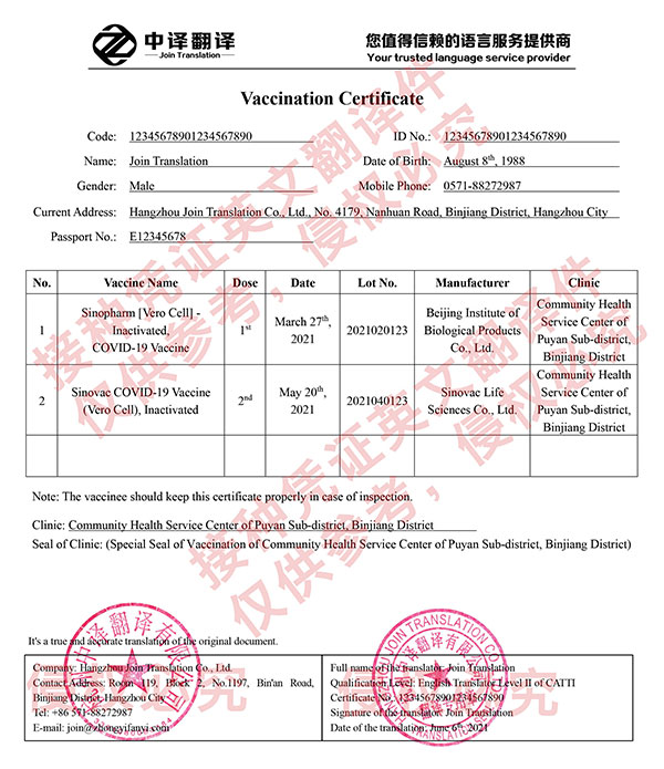 出國留學新冠疫苗接種記錄憑證翻譯英文.jpg