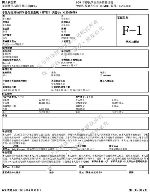 美國(guó)留學(xué)生I20申請(qǐng)表格翻譯.jpg