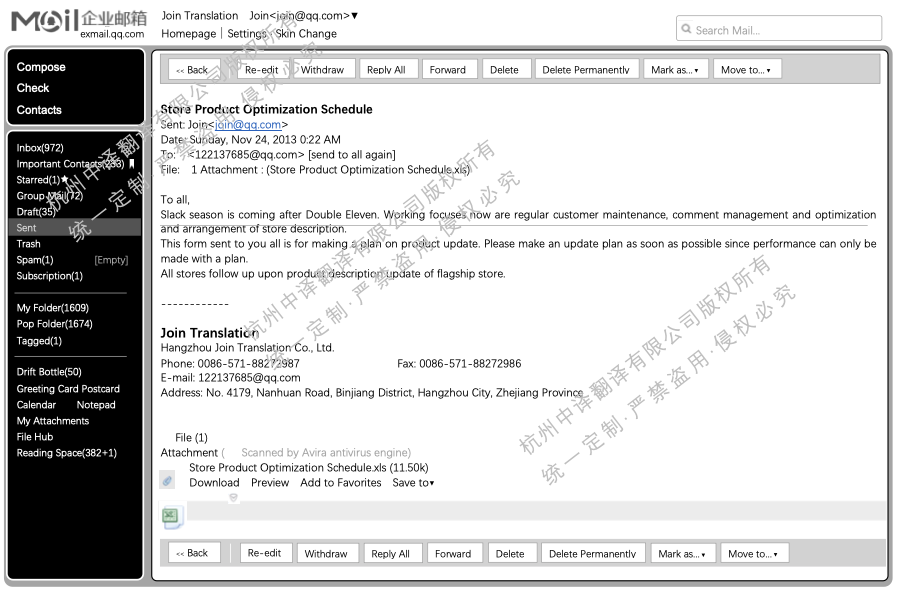 騰訊企業(yè)郵箱郵件翻譯.png