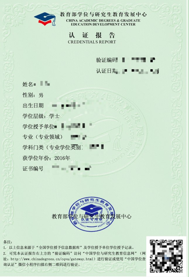 國外學(xué)歷學(xué)位認(rèn)證書翻譯成英文,教育部學(xué)位與研究生教育發(fā)展中心認(rèn)證報告翻譯成英文.png