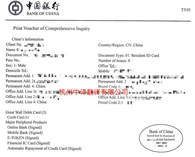 中國(guó)銀行綜合查詢打印憑證翻譯成英文.jpg