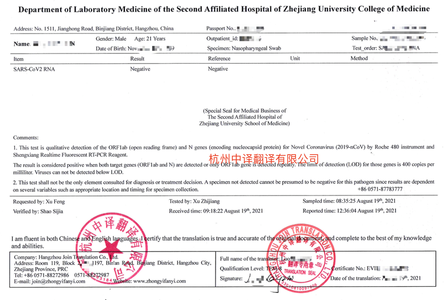 核酸檢測(cè)報(bào)告翻譯成英文,新冠疫苗接種憑證翻譯成英文.png