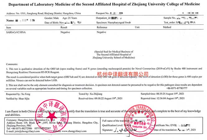 核酸檢測報告翻譯成英文加急.jpg