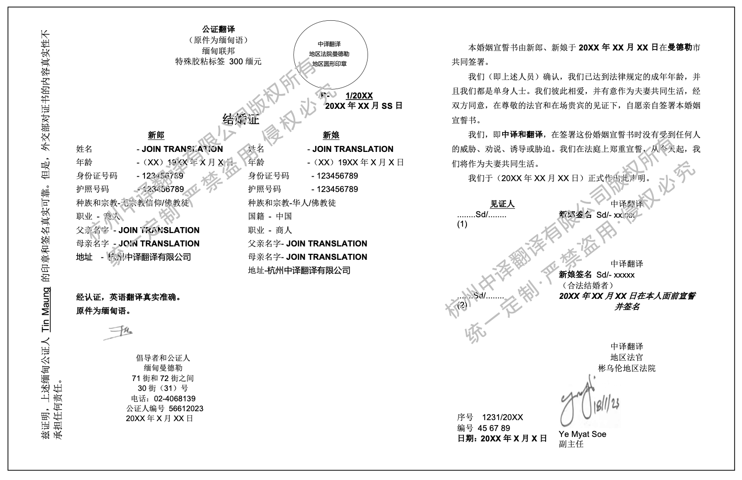 緬甸結(jié)婚證翻譯成中文蓋章模板.png