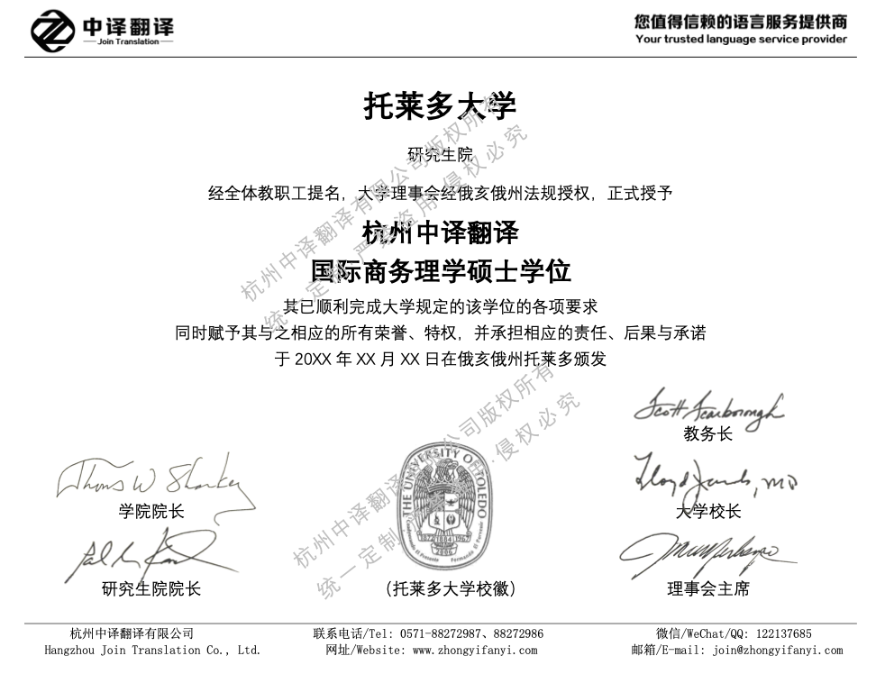 托萊多大學(xué)學(xué)位證書翻譯成中文.png