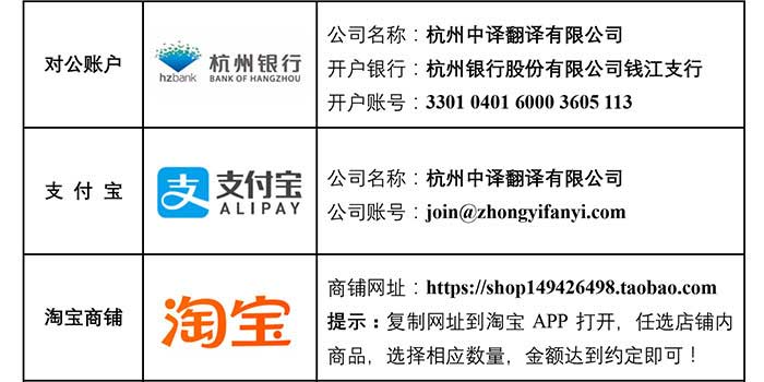 杭州中譯翻譯有限公司翻譯費用支付方式.jpg