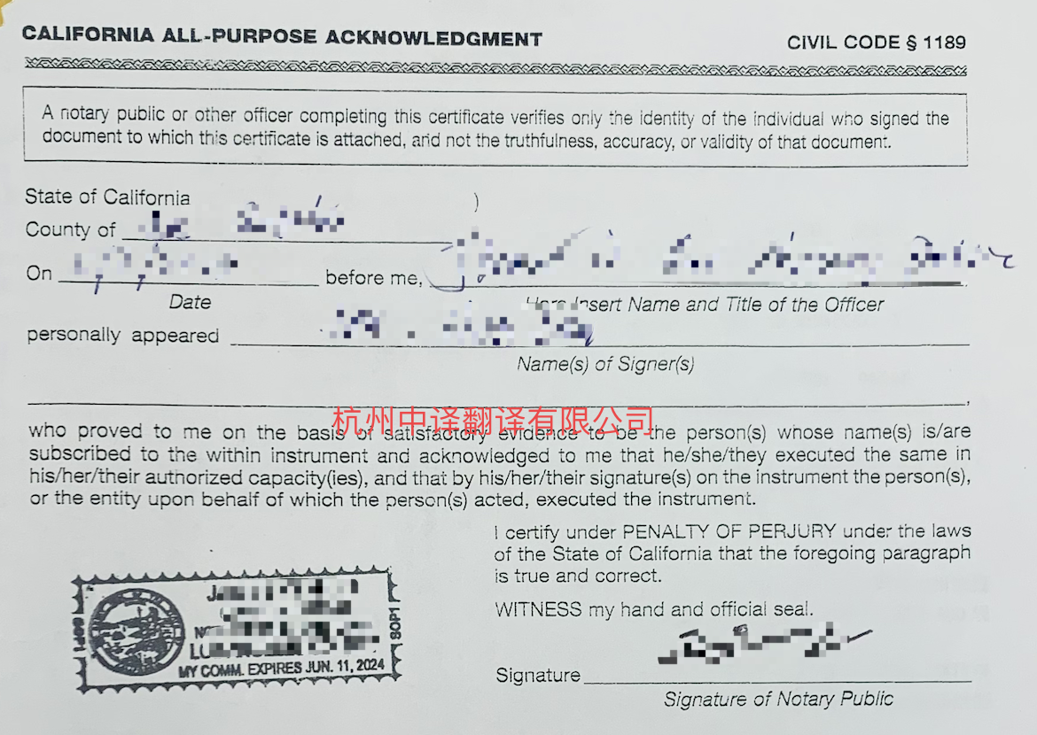 美國加利福尼亞州通用確認(rèn)書翻譯成中文.png