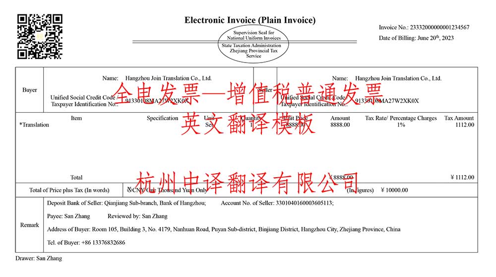 電子發(fā)票英文翻譯模板,普通發(fā)票英文翻譯模板.jpg