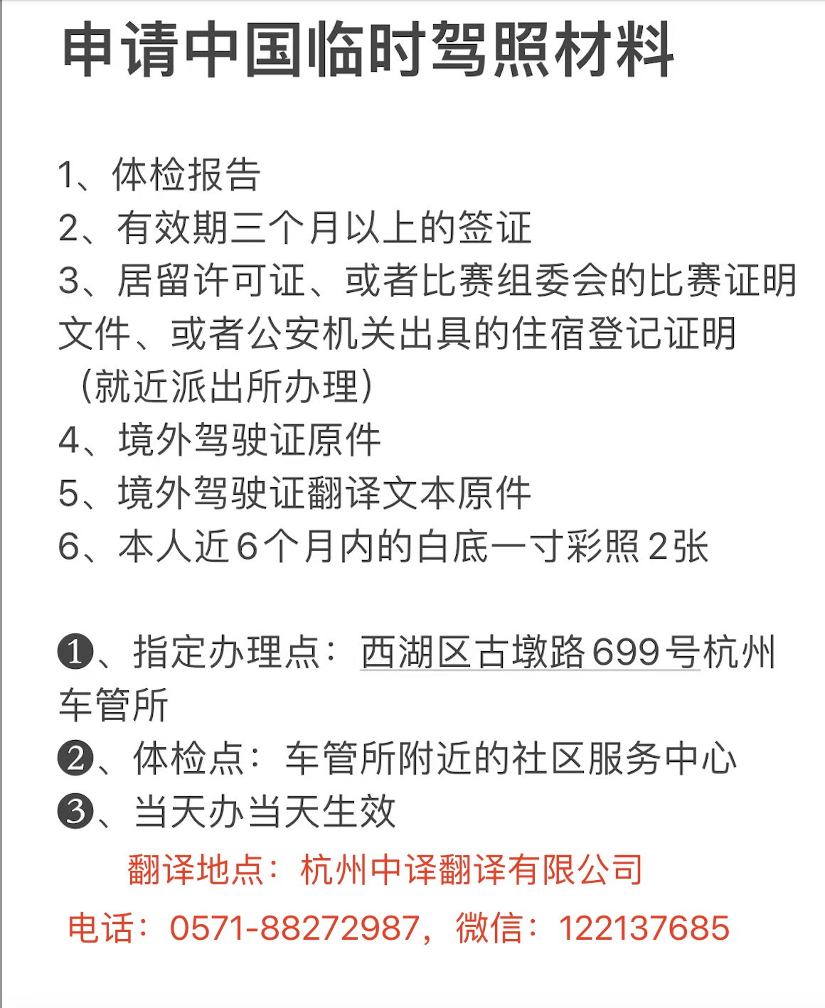 杭州亞運會期間持外國護照換領中國臨時駕照材料.png