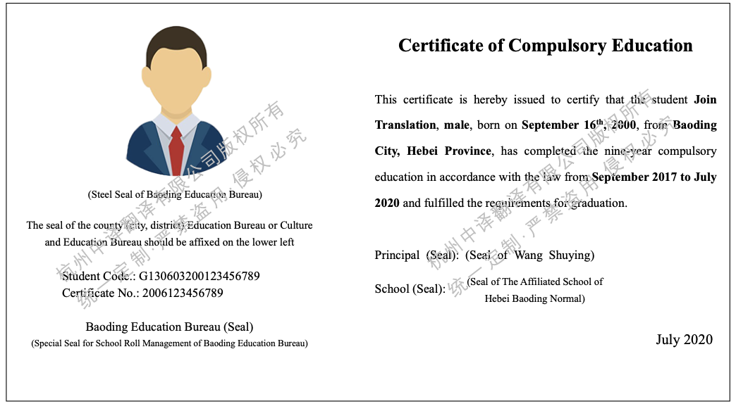 九年義務(wù)教育初中畢業(yè)證書翻譯模板.png