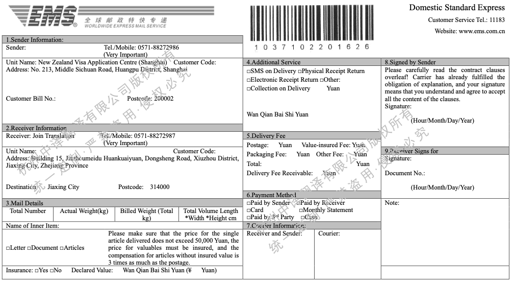 中國(guó)郵政EMS快遞面單英文翻譯.png