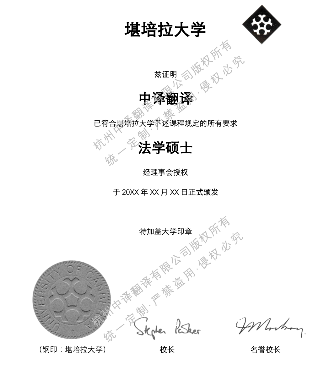 澳大利亞堪培拉大學(xué)學(xué)位證書(shū)翻譯模板.png