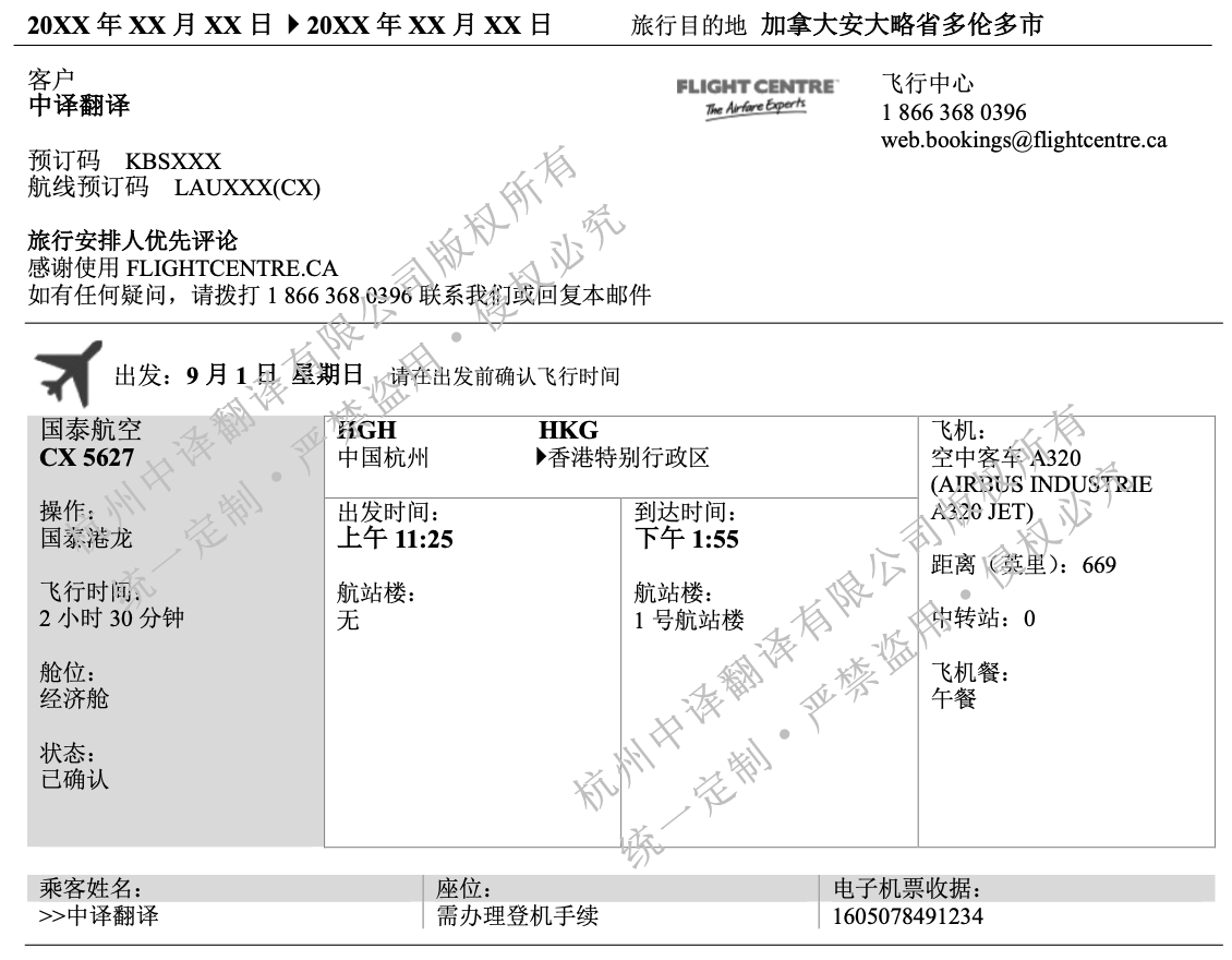 航空公司飛機票翻譯成中文模板.png