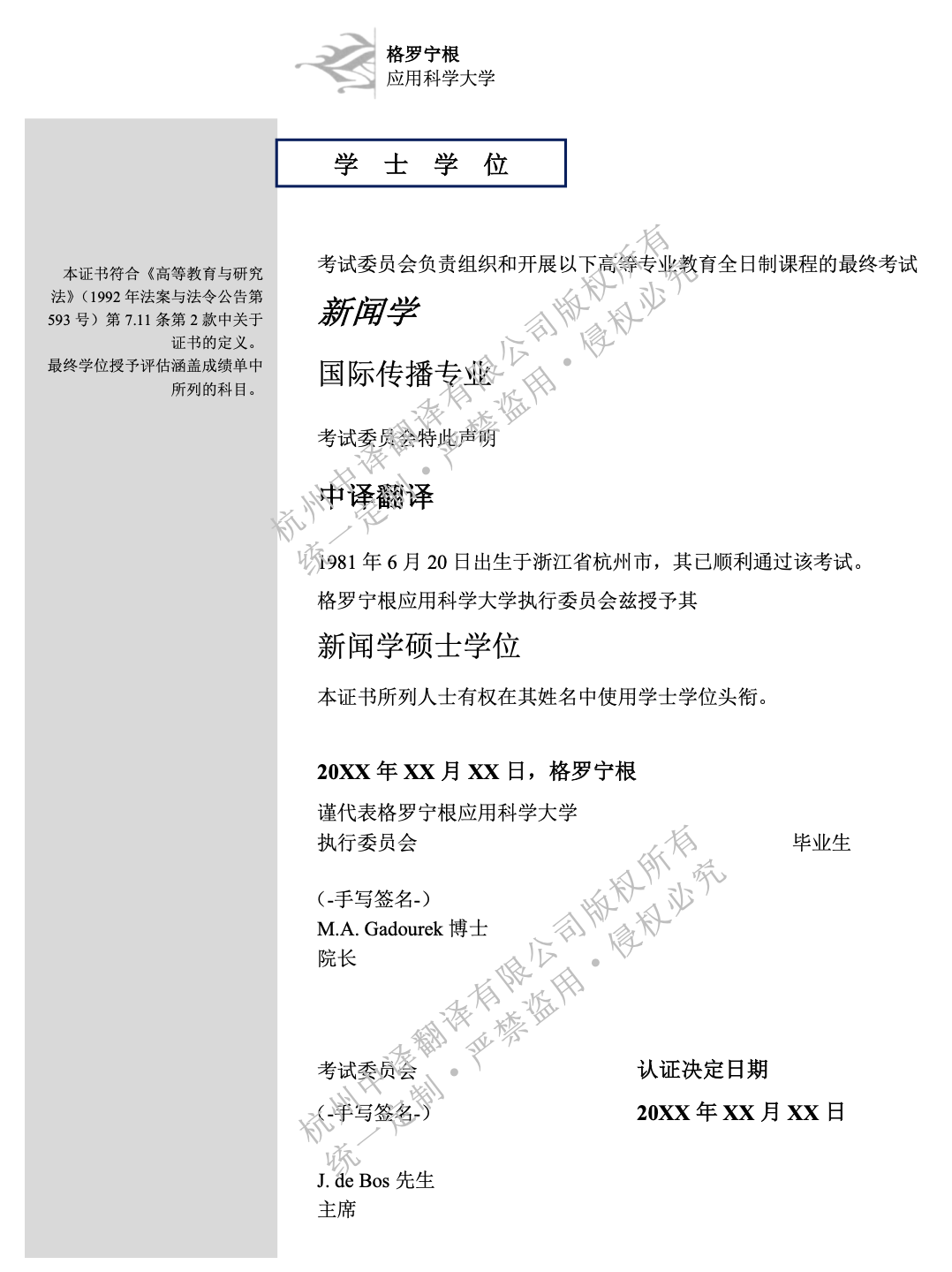 荷蘭格羅寧根應(yīng)用科學(xué)大學(xué)學(xué)位證書翻譯成中文.png